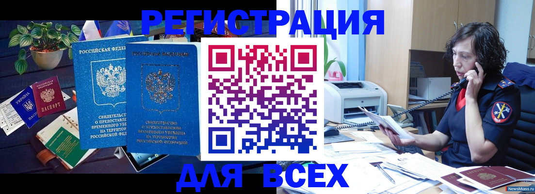временная регистрация недорого в Тамбове