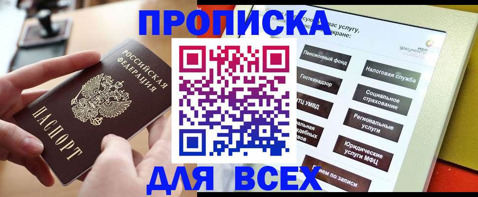прописка для кредита в Тамбове