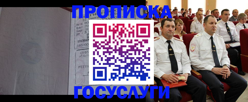 временная прописка в Тамбове